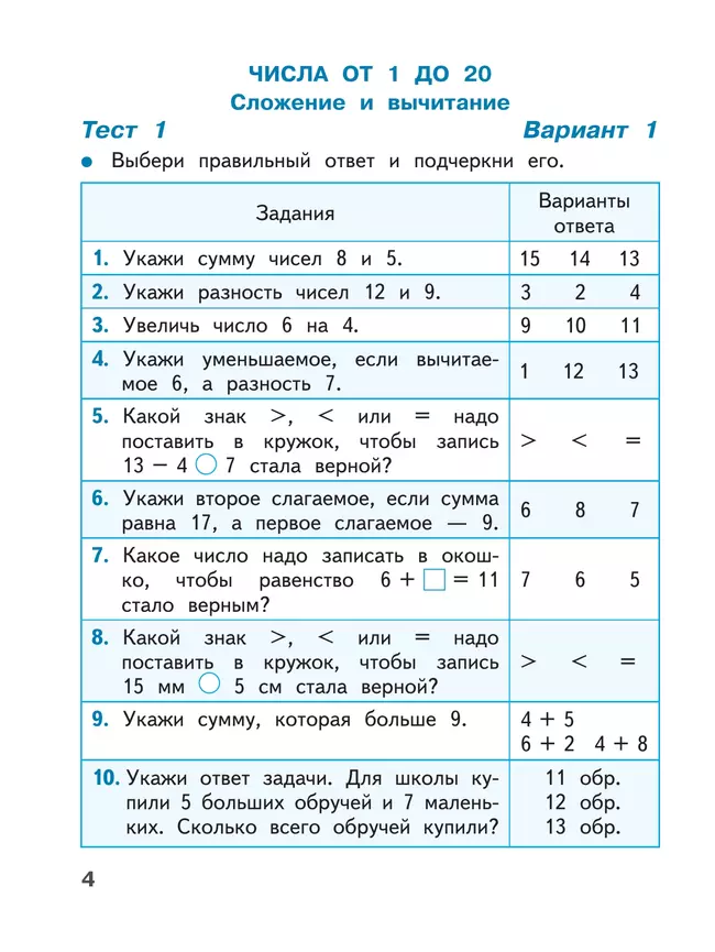 Математика. Тесты. 2 класс 19