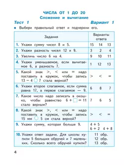 Математика. Тесты. 2 класс 19