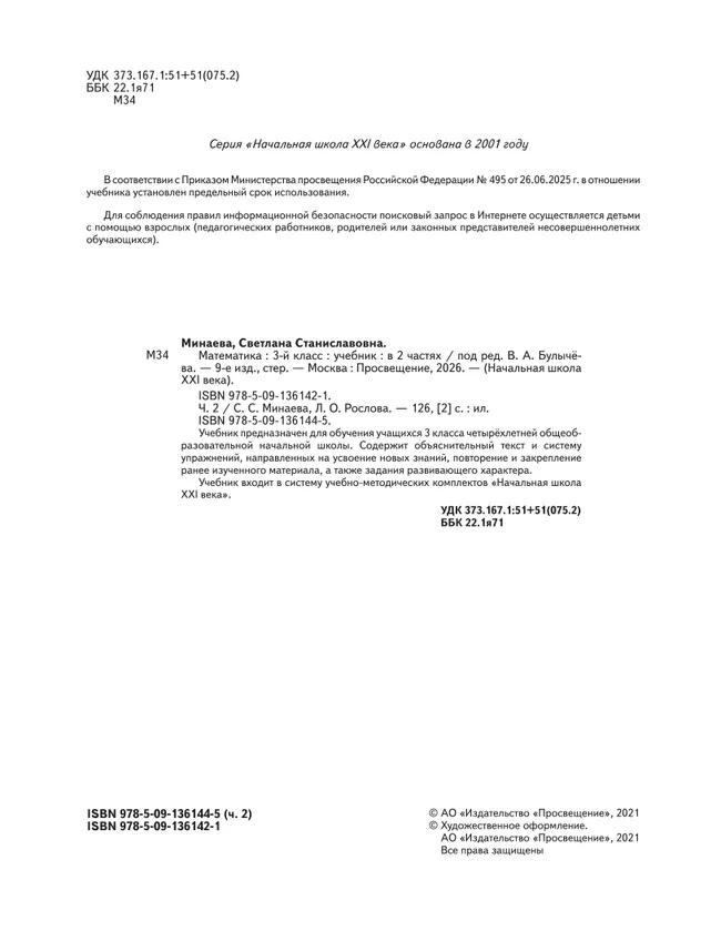 Математика. 3 класс. Учебник. В 2 ч. Часть 2 23