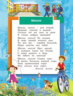 Окружающий мир. 2 класс. Учебное пособие. В 2 ч. Часть 1 42