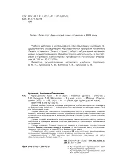 Французский язык. 11 класс. Учебник. Базовый уровень 22