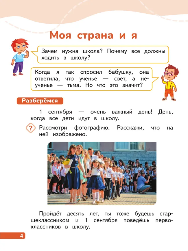 Окружающий мир. 1 класс. В 4-х частях. Часть 1 16 Окружающий мир. 1 класс. В 4-х частях. Часть 1 16