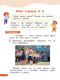 Окружающий мир. 1 класс. В 4-х частях. Часть 1 16