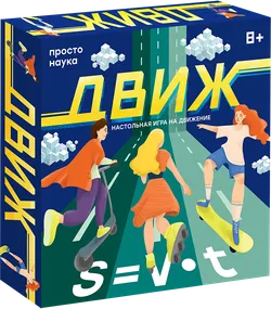 Движ. Настольная игра 1