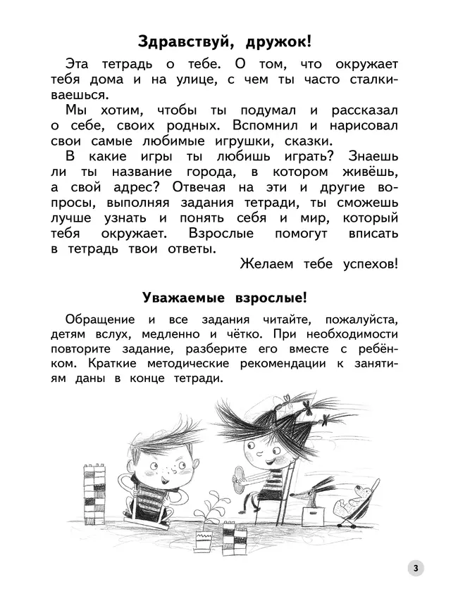 Ступеньки к школе. Я и мир вокруг. 5-6 лет (с наклейками) 19