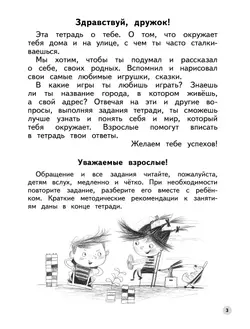 Ступеньки к школе. Я и мир вокруг. 5-6 лет (с наклейками) 19