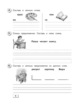 Русский язык. 2 класс. Проверочные работы (для обучающихся с интеллектуальными нарушениями) 40