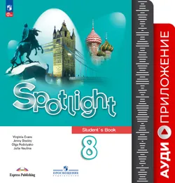 ФГОС 2021. Аудиокурс к учебнику. 8 класс 1