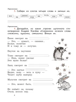 Русский язык. 2 класс. Пишем грамотно. Рабочая тетрадь. В 2 частях. Часть 1 27