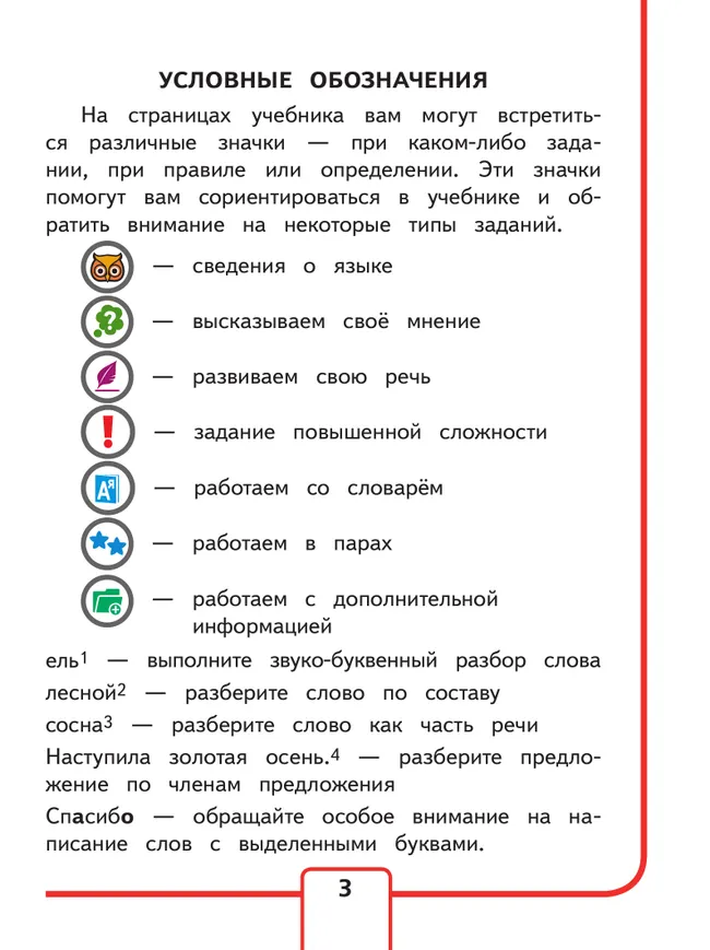 Русский язык. 4 класс. Учебное пособие. В 5 ч. Часть 2 (для слабовидящих обучающихся) 43 Русский язык. 4 класс. Учебное пособие. В 5 ч. Часть 2 (для слабовидящих обучающихся) 43