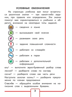 Русский язык. 4 класс. Учебное пособие. В 5 ч. Часть 2 (для слабовидящих обучающихся) 43