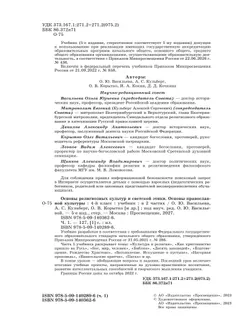 Основы религиозных культур и светской этики. Основы православной культуры. 4 класс. Учебник.  В 2 ч. Часть 1 34