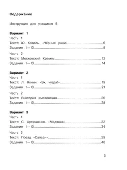 Комплексные диагностические работы в начальной школе. 4 класс 17