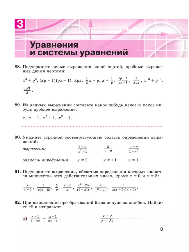 Алгебра. Рабочая тетрадь. 9 класс. В 2 ч. Часть 2 6 Алгебра. Рабочая тетрадь. 9 класс. В 2 ч. Часть 2 6