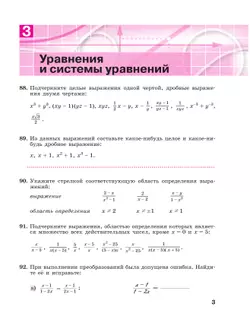 Алгебра. Рабочая тетрадь. 9 класс. В 2 ч. Часть 2 6