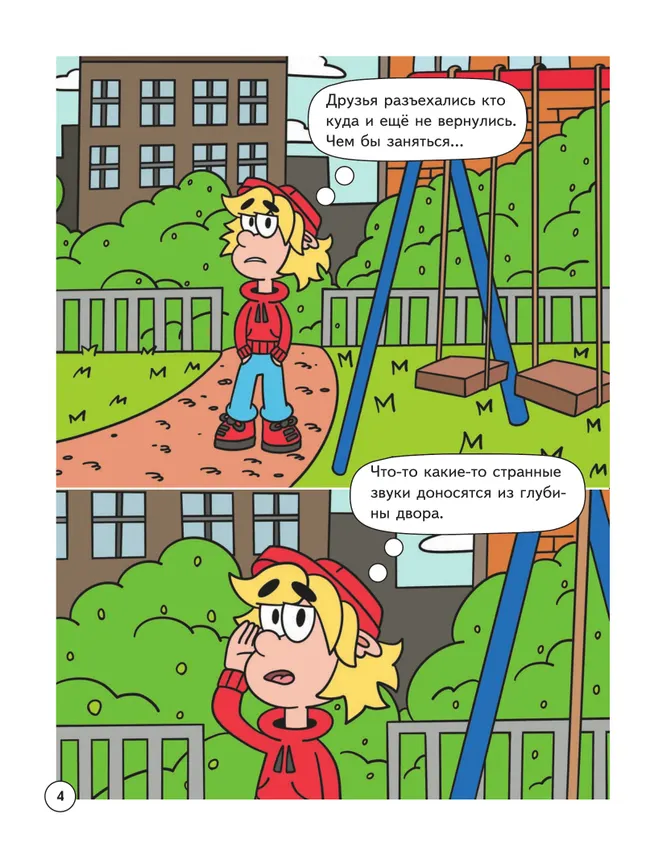 Митя Шлюпкин на улице боксёрских груш 50