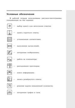 Информатика: рабочая тетрадь для 9 класса: в 2 ч . Часть 2 9