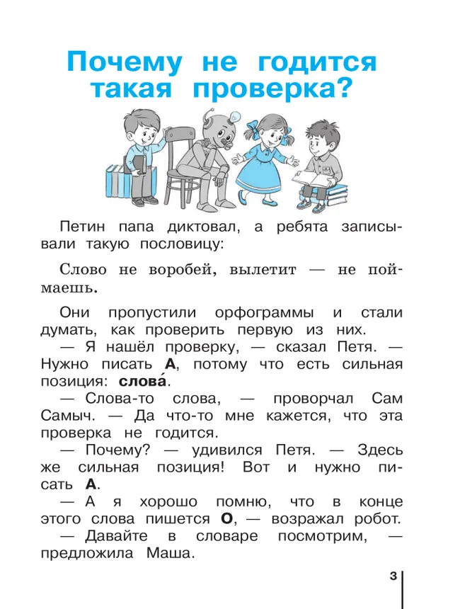 Русский язык. 2 класс. Учебное пособие. В двух частях. Часть 2 28 Русский язык. 2 класс. Учебное пособие. В двух частях. Часть 2 28