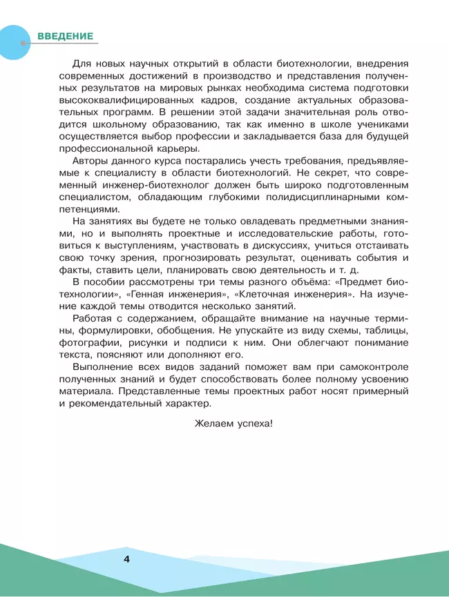 Биотехнология. 10-11 классы 37