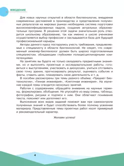 Биотехнология. 10-11 классы 37