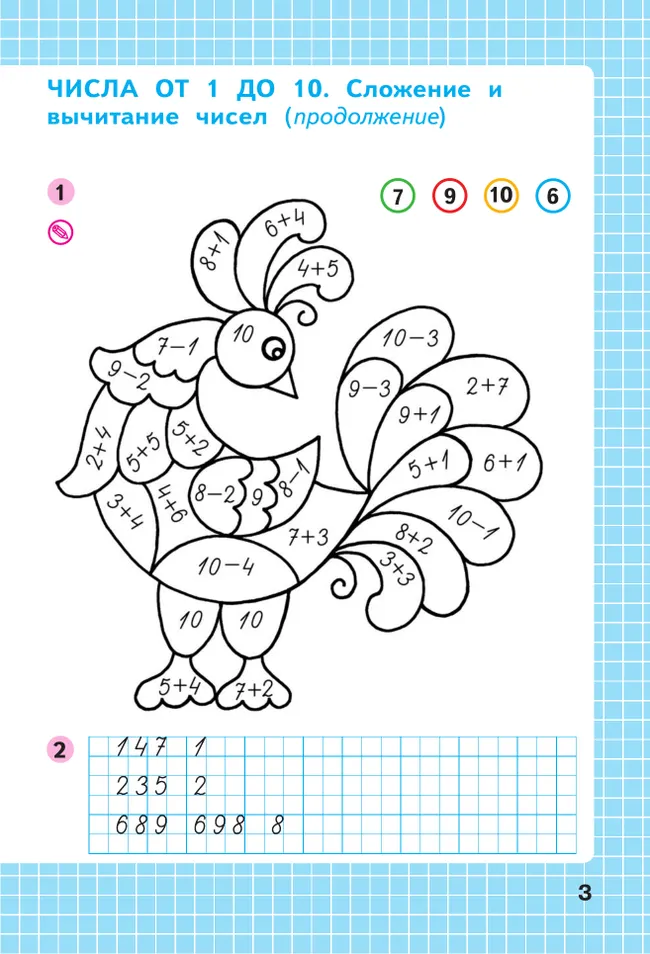 Математика. Рабочая тетрадь. 1 класс. В 2-х ч. Ч. 2 14