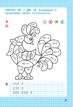 Математика. Рабочая тетрадь. 1 класс. В 2-х ч. Ч. 2 14