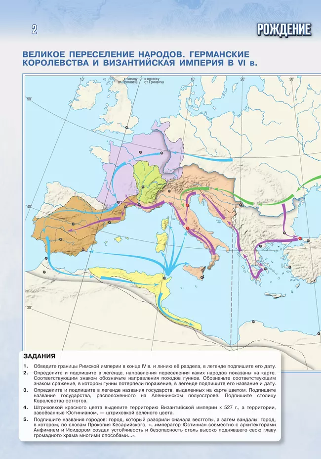 История. Всеобщая история. История Средних веков. 6 класс. Контурные карты (к госучебнику) 20
