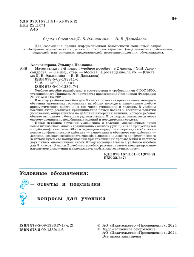 Математика. 3 класс. Учебное пособие. В двух частях. Часть 2 18 Математика. 3 класс. Учебное пособие. В двух частях. Часть 2 18