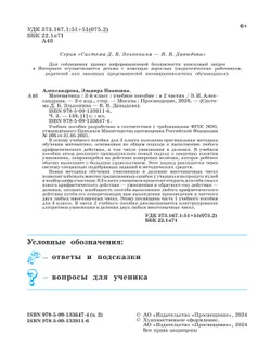 Математика. 3 класс. Учебное пособие. В двух частях. Часть 2 18