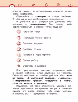 Литературное чтение. 2 класс. Учебное пособие. В двух частях. Часть 2 6