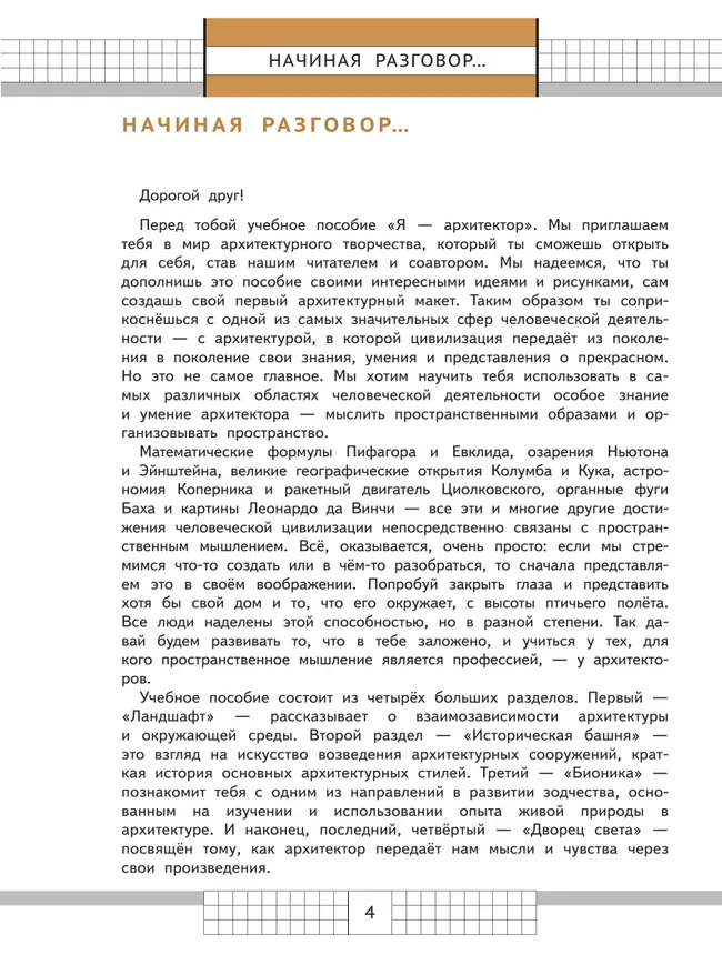 Я - архитектор. Внеурочная деятельность 39 Я - архитектор. Внеурочная деятельность 39