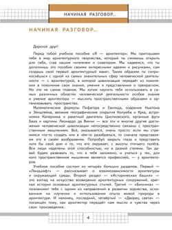 Я - архитектор. Внеурочная деятельность 39