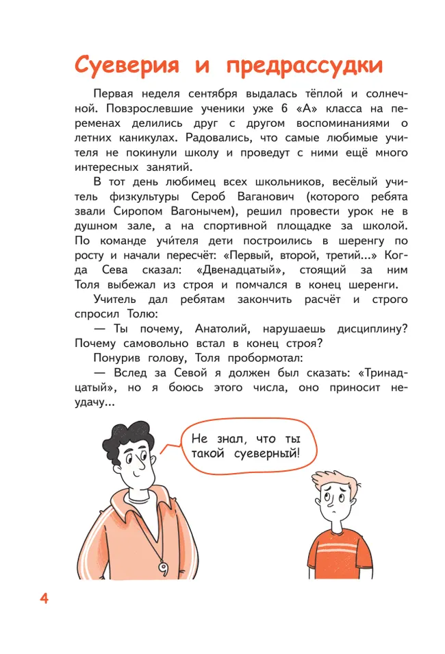Нескучные математические рассказы. Книга для осознанного чтения. Приключения продолжаются 25