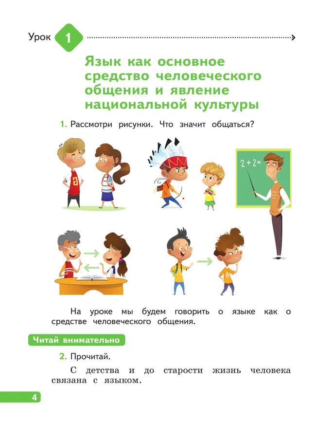 Русский язык. 2 класс. В 4-х частях. Часть 1 37