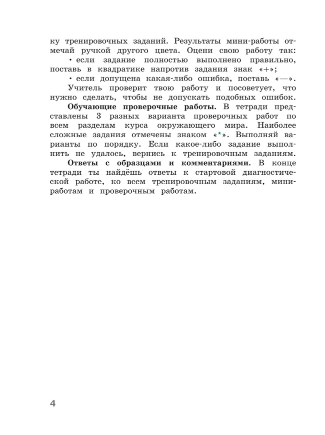 Готовимся к Всероссийской проверочной работе. Окружающий мир. Рабочая тетрадь. 4 класс 25 Готовимся к Всероссийской проверочной работе. Окружающий мир. Рабочая тетрадь. 4 класс 25