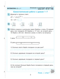 Самостоятельные и контрольные работы по математике для начальной школы. 2 класс. Выпуск 2. Вариант 1. 2