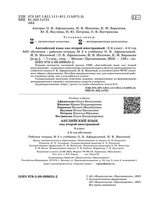 Английский язык. Второй иностранный язык. 8 класс. Рабочая тетрадь. В 2 ч. Часть 2 19 Английский язык. Второй иностранный язык. 8 класс. Рабочая тетрадь. В 2 ч. Часть 2 19