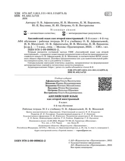 Английский язык. Второй иностранный язык. 8 класс. Рабочая тетрадь. В 2 ч. Часть 2 19