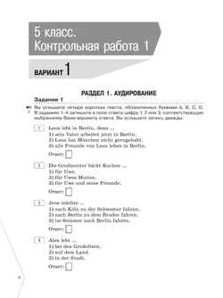 Немецкий язык. Диагностика планируемых результатов. 5-9 классы 37