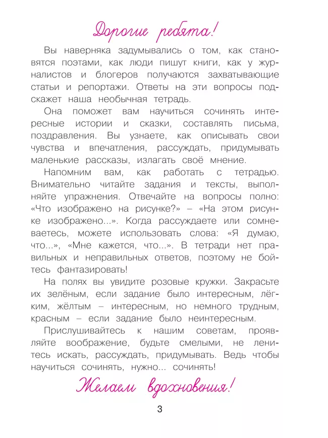 Учусь сочинять. Рабочая тетрадь по развитию письменной речи. 2 класс 10
