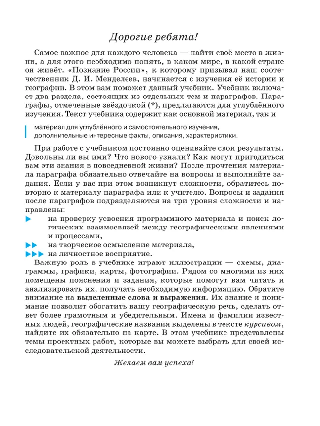 География. 9 класс. География России. Хозяйство и географические районы. Учебник 16