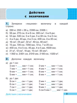Математика. Рабочая тетрадь. 4 класс. В 2 частях. Часть 2 42