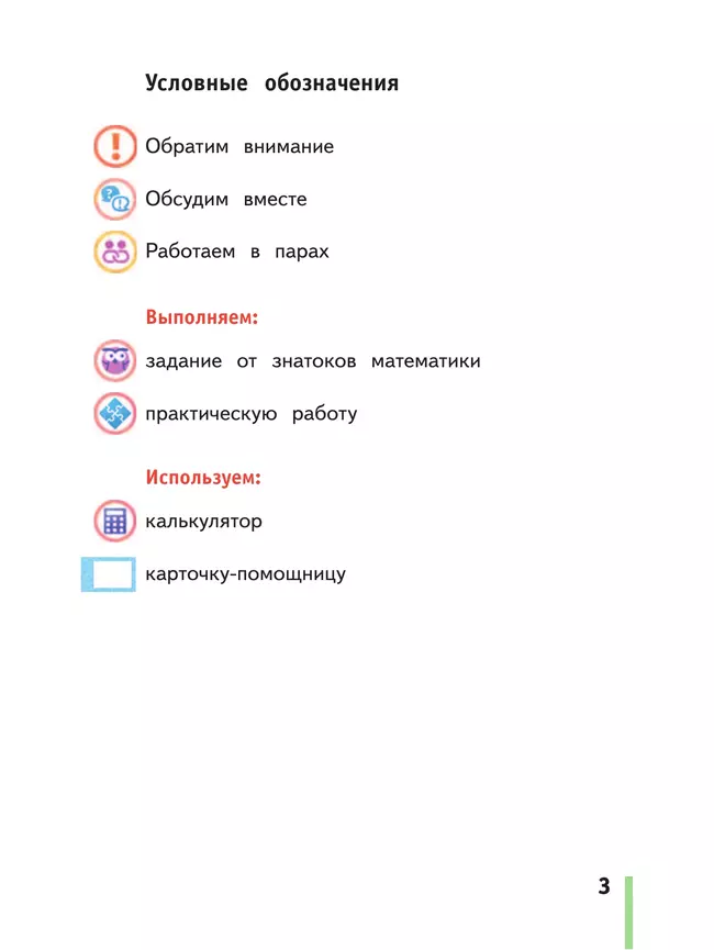 Математика. 3 класс. Учебное пособие. Часть 2 19