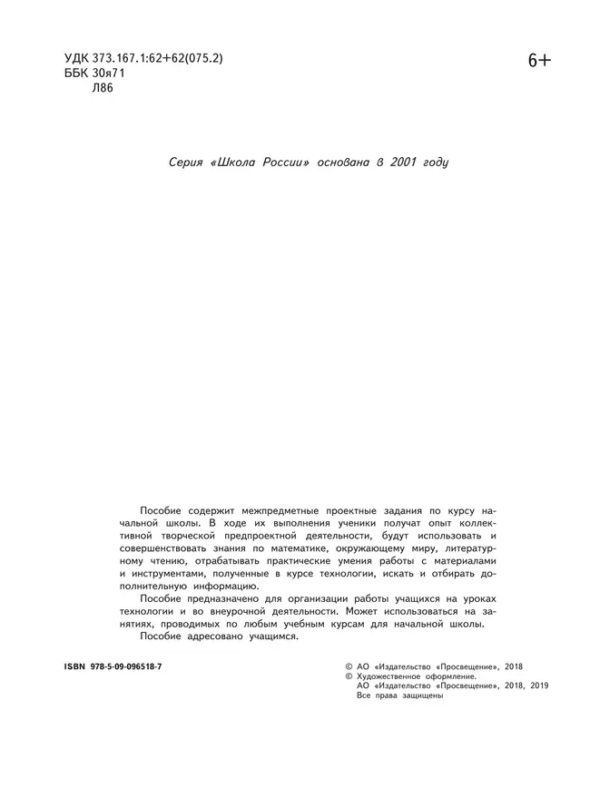 Технология. Мастерская творческих проектов. 2 класс 5 Технология. Мастерская творческих проектов. 2 класс 5