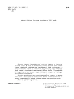 Технология. Мастерская творческих проектов. 2 класс 5