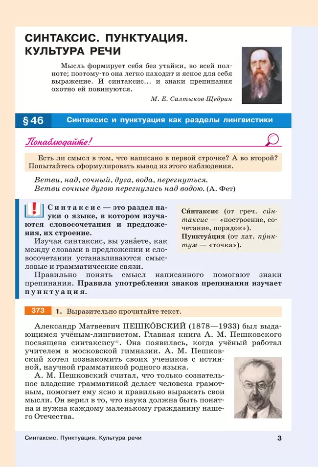Русский язык. 5 класс. В 2 ч. Часть 2. Учебное пособие 25