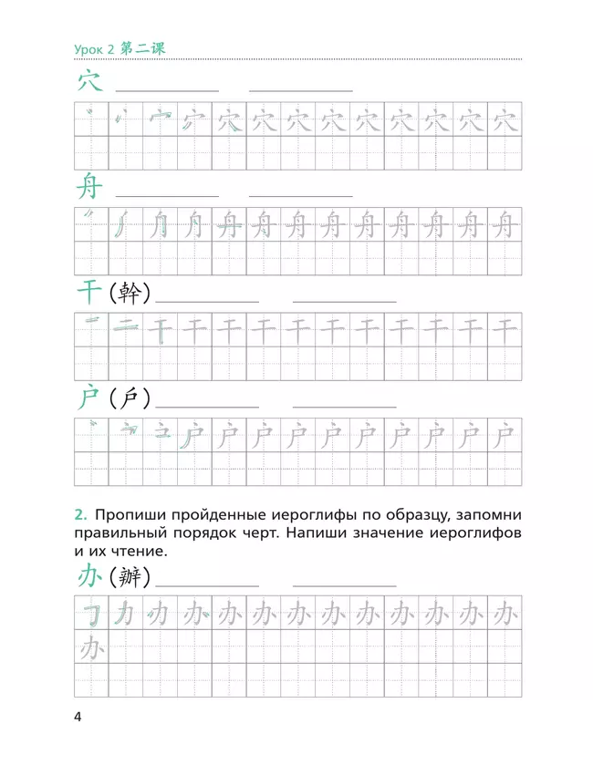 Китайский язык. Второй иностранный язык. Прописи. 7 класс 7 Китайский язык. Второй иностранный язык. Прописи. 7 класс 7