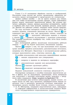 Информатика. 7 класс. Углублённый уровень. Учебное пособие. В 2 частях. Часть 1 23