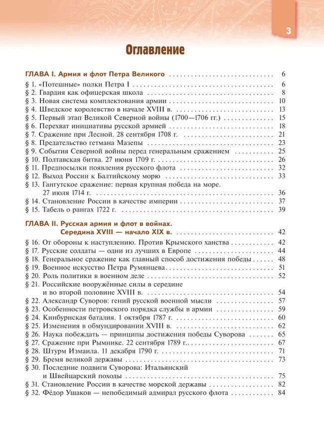 Военная история России. 8-9 классы. Учебник 22
