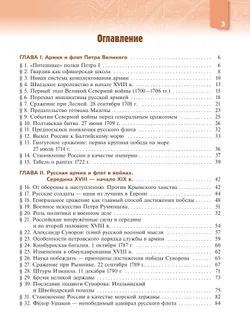 Военная история России. 8-9 классы. Учебник 22